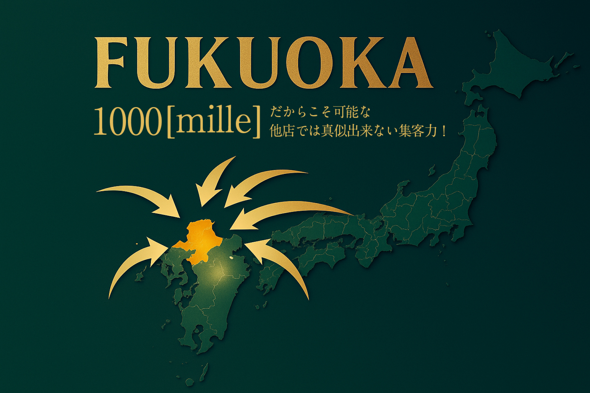 福岡milleの集客マップ