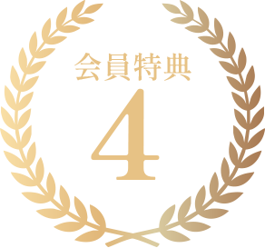 会員特典アイコン